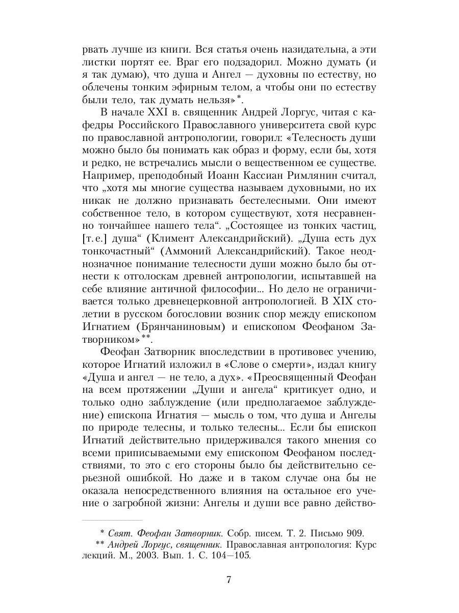 Слово о смерти