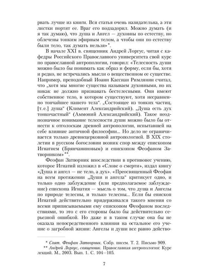 Слово о смерти