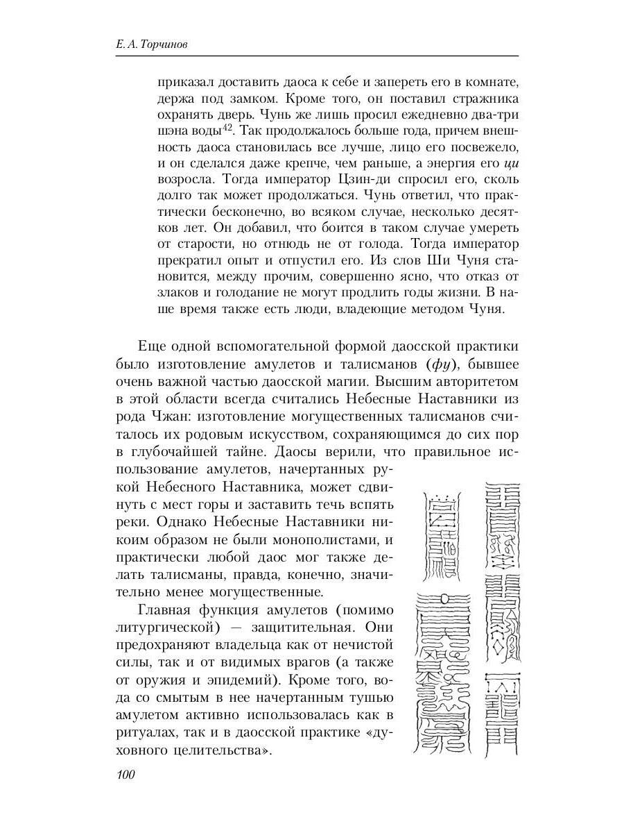 РипА.Восток.Даосские практики