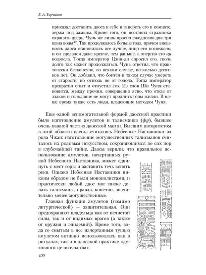 РипА.Восток.Даосские практики