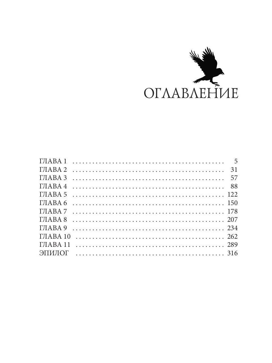 Рип.НаКрылНадежд.Попасть в отбор, украсть проклять
