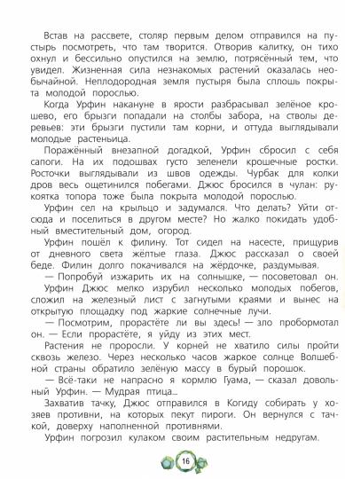 СП Урфин Джюс и его деревянные солдаты