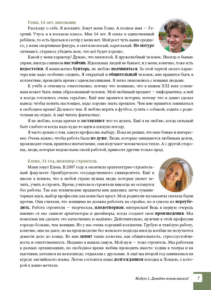 Городок. Пособие по развитию речи для иностранцев, изучающих русский язык на основном этапе обучения (В1+)