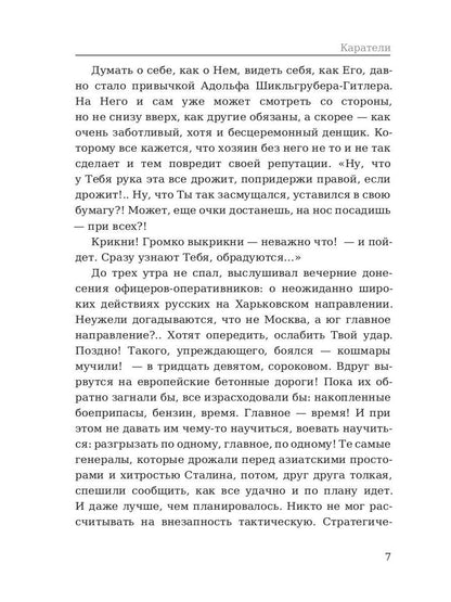 Каратели: роман