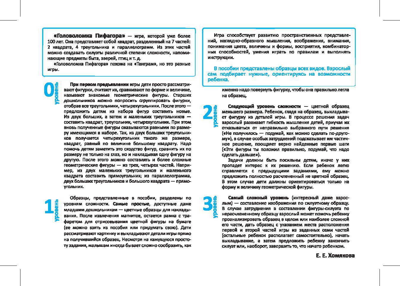 Магнитная головоломка. Головоломка Пифагора. Хомякова Е.Е.