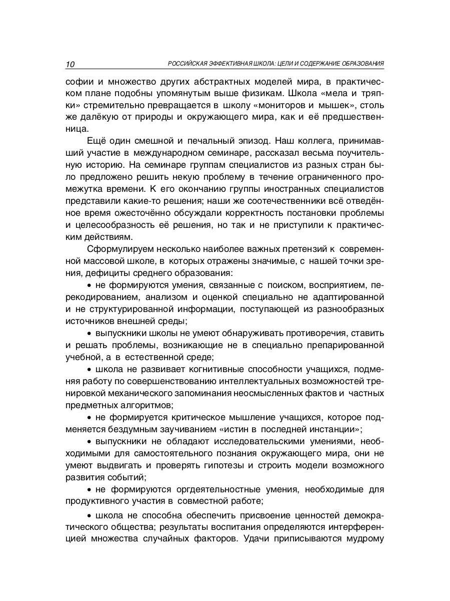 Российская эффективная школа. Цели и содержание образования. Кн. 1