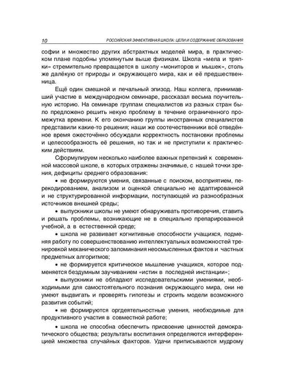 Российская эффективная школа. Цели и содержание образования. Кн. 1