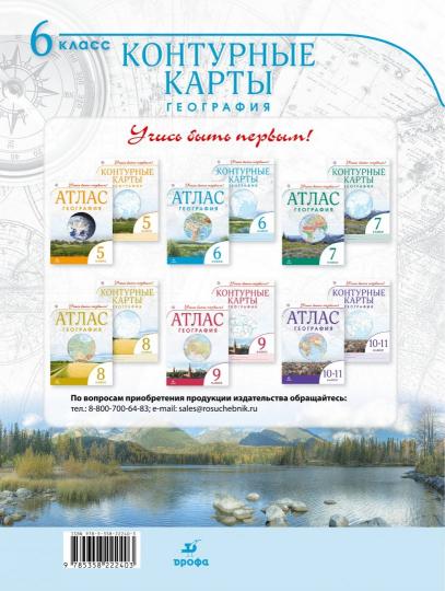 География. 6 класс. Контурные карты. (Учись быть первым!) НОВЫЕ. ФГОС