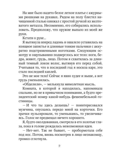 Опасная невеста