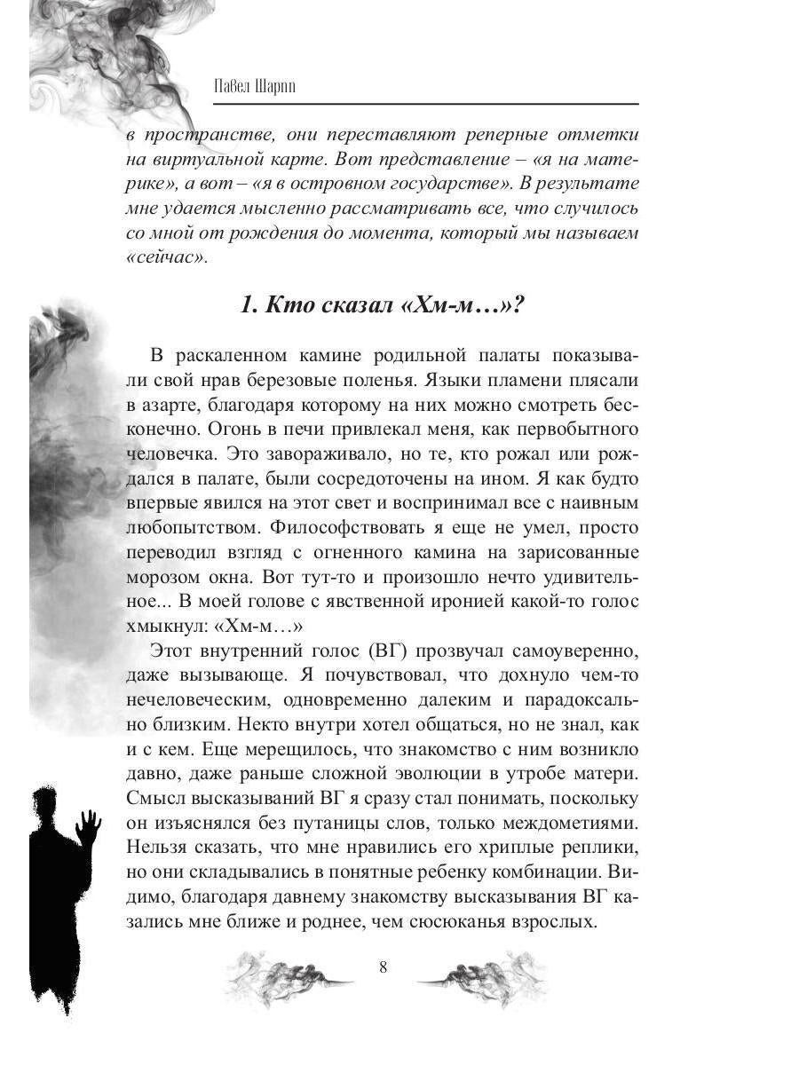 Ирония на два голоса. Кн. 1