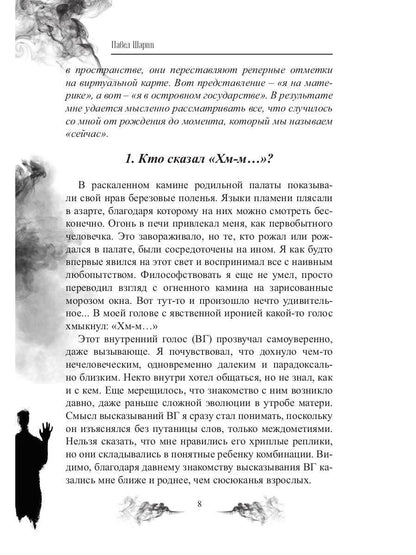 Ирония на два голоса. Кн. 1