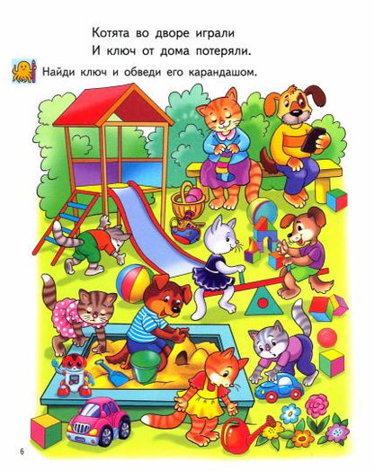 Соображай-ка! Найди на картинке (для детей 5-6 лет); Соображай-ка! Найди на картинке (для детей 5-6 лет)