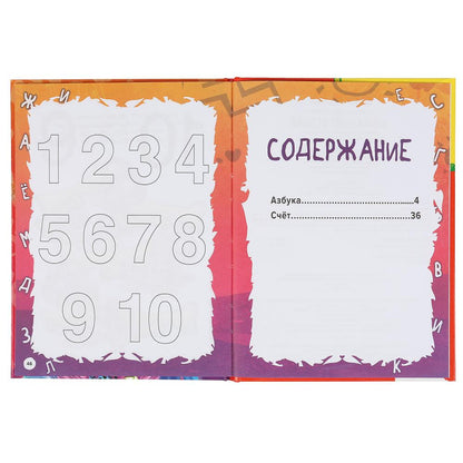 Азбука и счет в стихах. Кейв и Клаб (Формат А5, обложка 7БЦ, ламинация, блок офсет., 48 стр.)