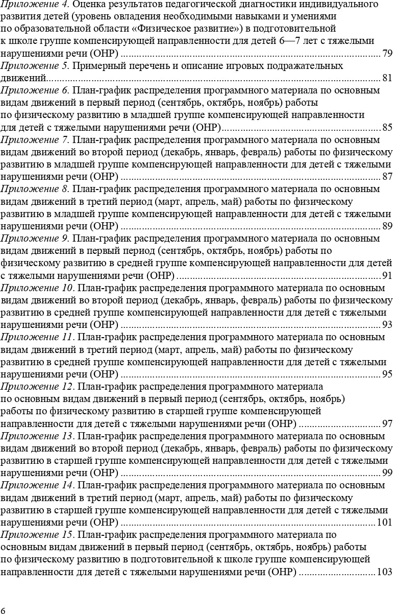 Кириллова. Физическое развитие детей с тяжелыми нарушениями речи (общим недоразвитием речи) с 3 до 7 лет. Парциальная программа. Новая. (ФГОС)