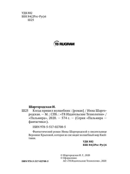 Когда пришел волшебник