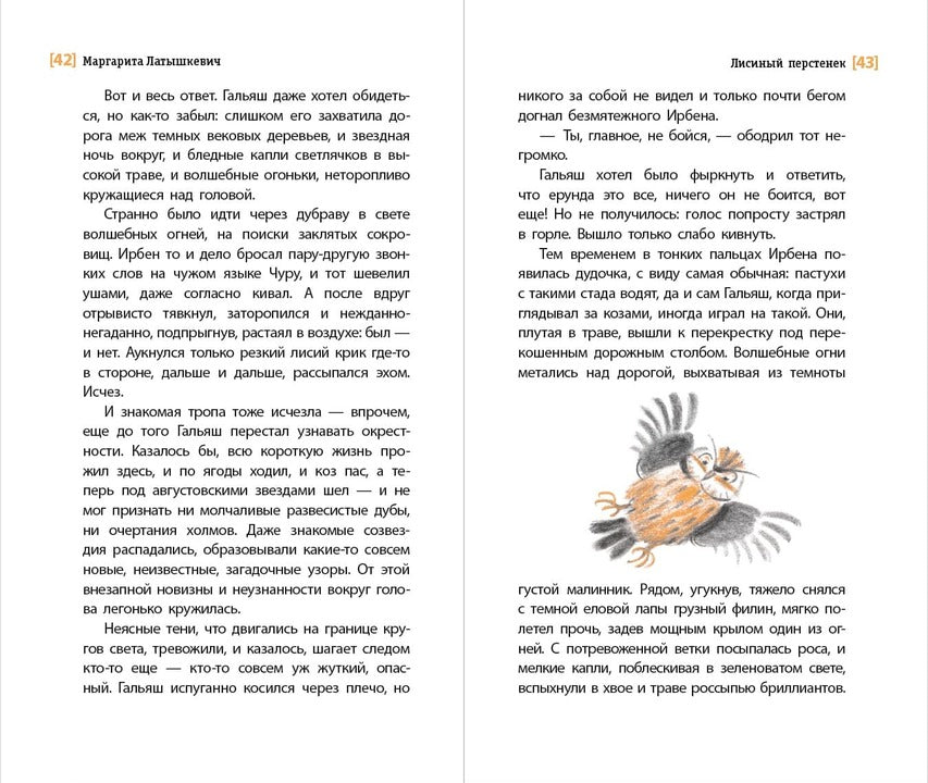 Лисиный перстенек