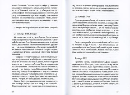 Батюшки мои