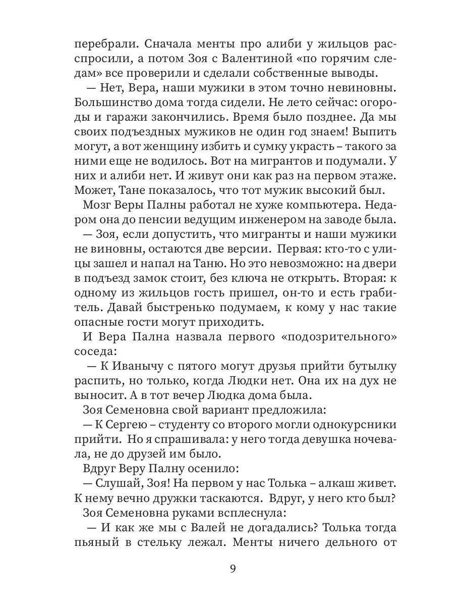 Детектив в халате