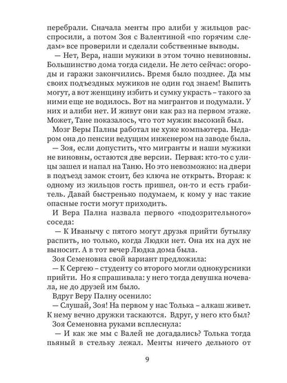 Детектив в халате