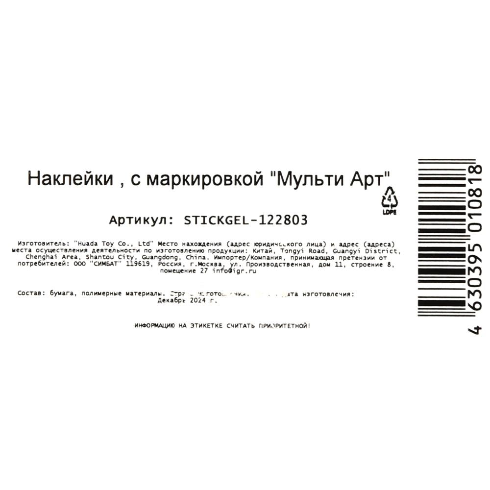 Наклейки гелевые, ЛОЛ лол МУЛЬТИ АРТ в кор.500шт