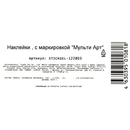 Наклейки гелевые, ЛОЛ лол МУЛЬТИ АРТ в кор.500шт