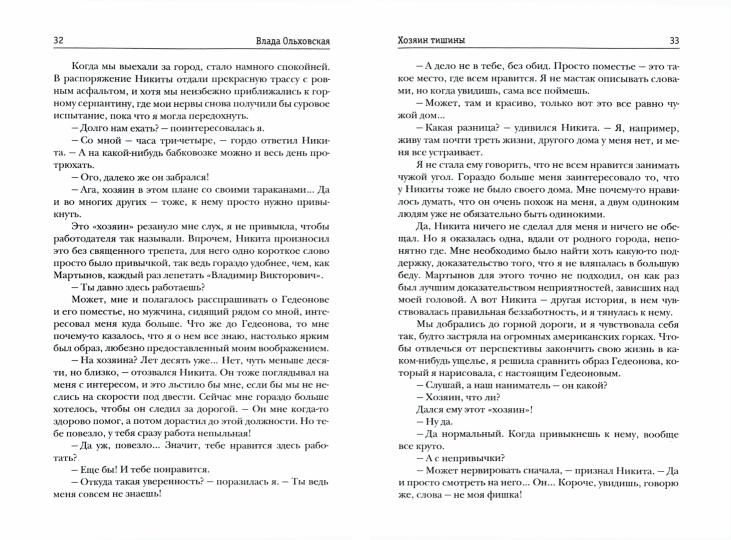 Рип.Ольховская Хозяин тишины(детект)