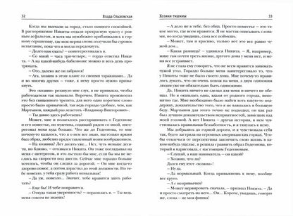 Рип.Ольховская Хозяин тишины(детект)