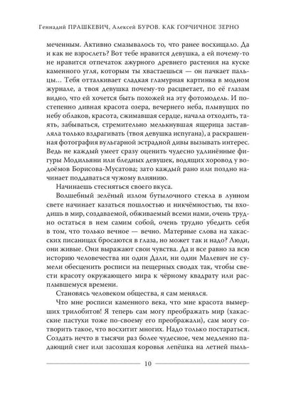 Как горчичное зерно