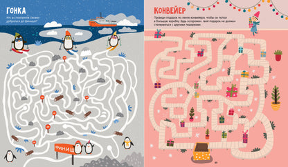 Лабиринты. Большая книга лабиринтов