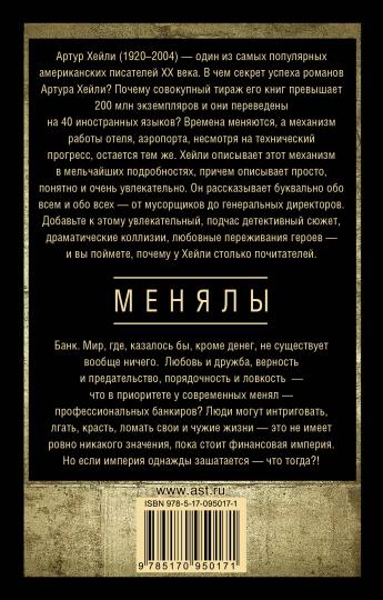 Менялы