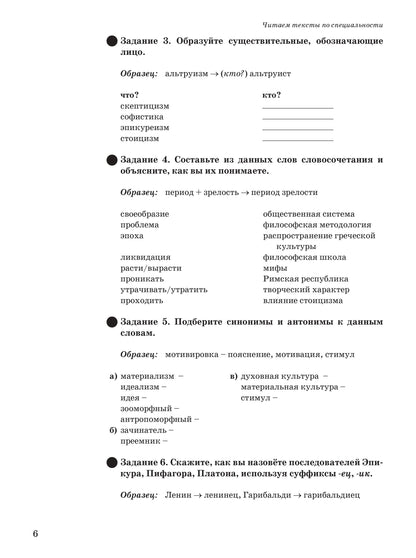 Читаем тексты по специальности. Вып. 4 Философия