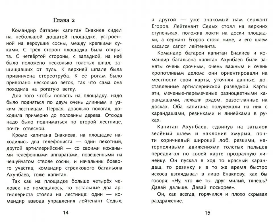Сын полка В. Kateva. Programme scolaire