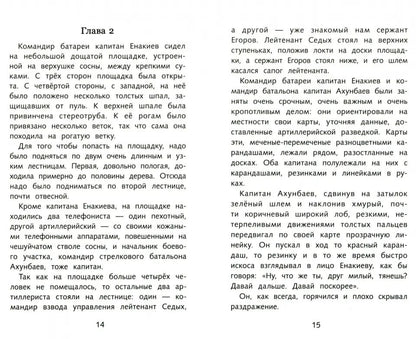Сын полка В. Kateva. Programme scolaire