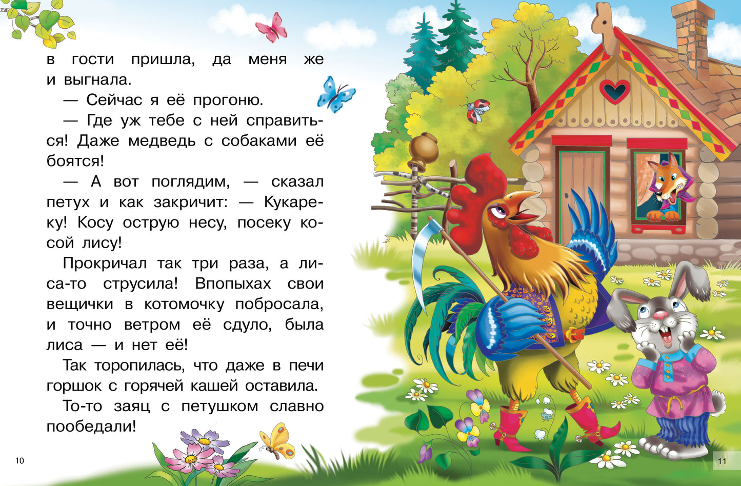 Сказки о животных. Для самостоятельного чтения.