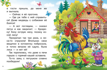 Сказки о животных. Для самостоятельного чтения.