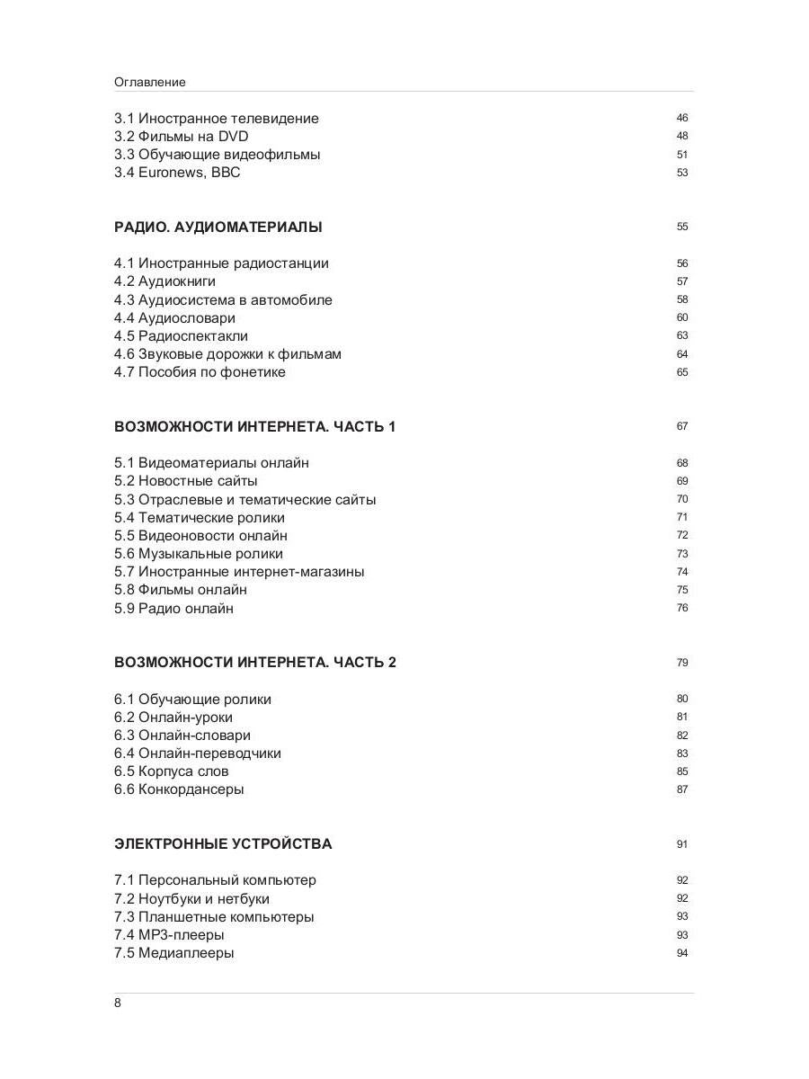 Иностранный язык. Как эффективно использовать современные технологии в изучении иностранных языков