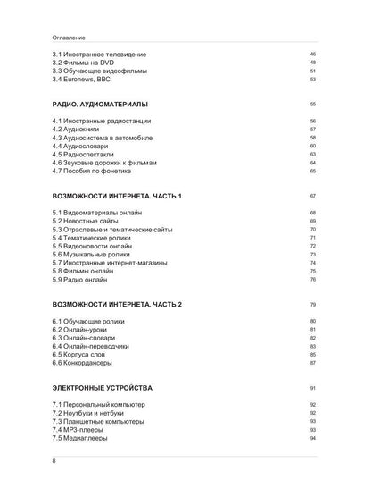 Иностранный язык. Как эффективно использовать современные технологии в изучении иностранных языков