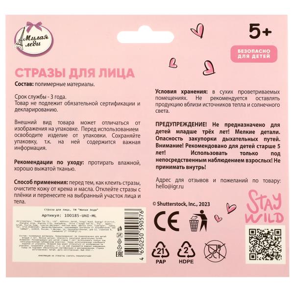 Косметика ДЛЯ ДЕВОЧЕК стразы для лица МИЛАЯ ЛЕДИ в кор.6*24шт