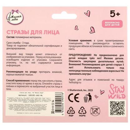 Косметика ДЛЯ ДЕВОЧЕК стразы для лица МИЛАЯ ЛЕДИ в кор.6*24шт