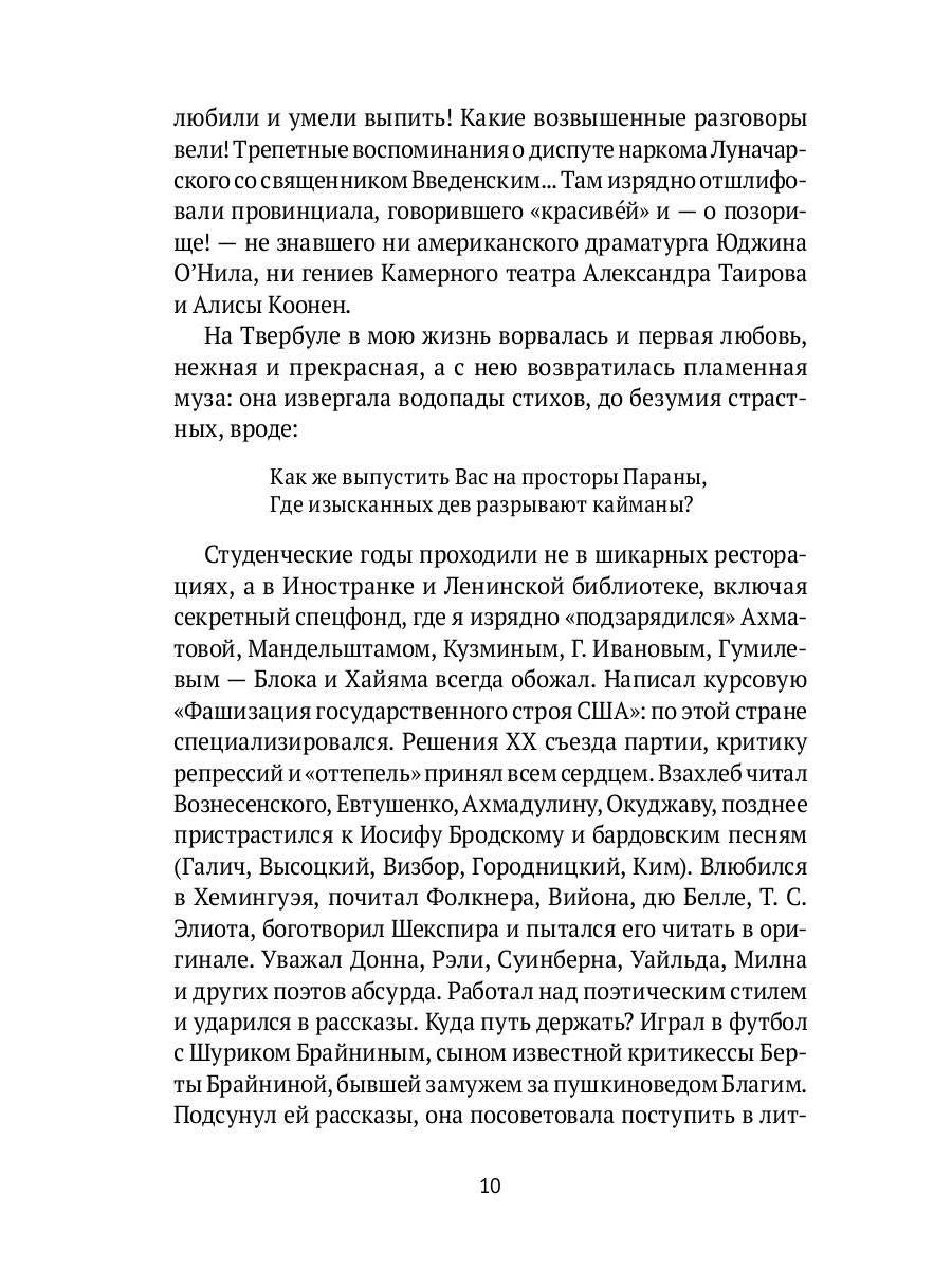 Роковая ловушка