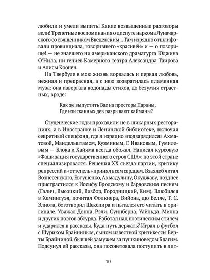 Роковая ловушка