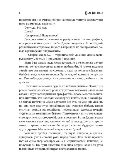 Проклятие академии Старквуд