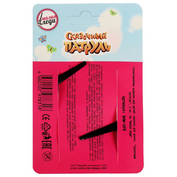 Accessoires pour enfants, 2 pièces, MLE, LEV, jusqu'à 10 pièces en cor.100уп