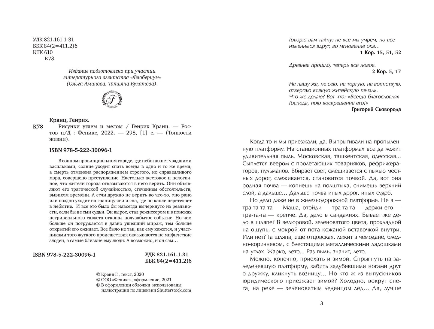 Рисунки углем и мелом