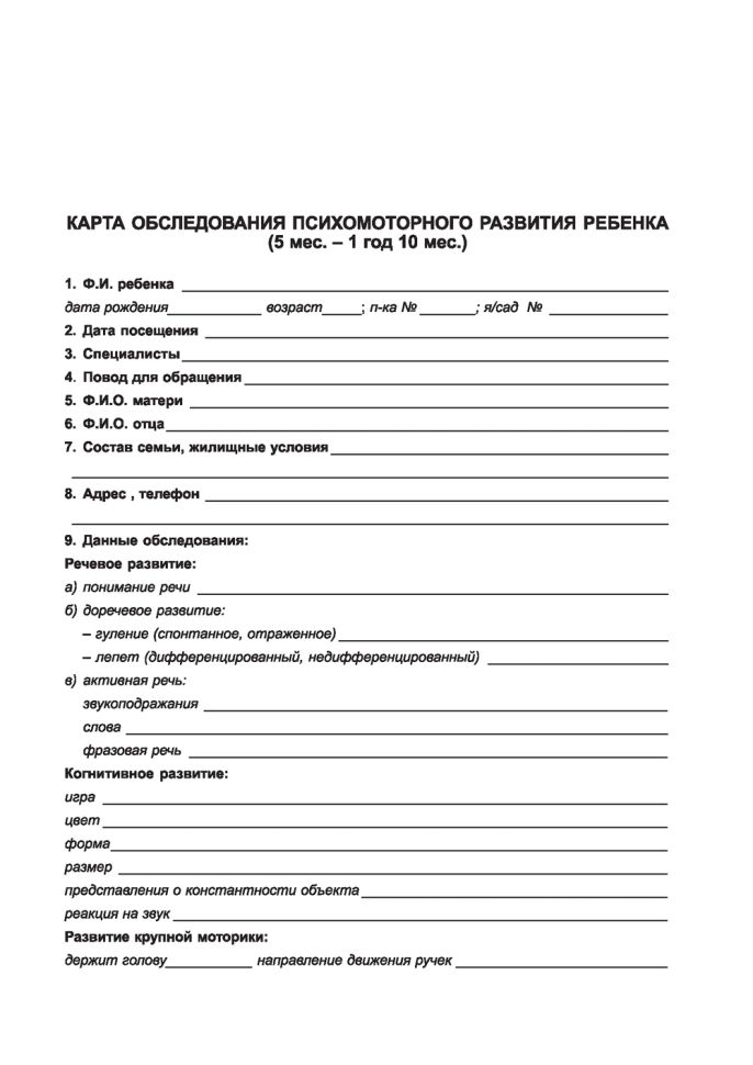Диагностическое обследование детей раннего и младшего дошкольного возраста