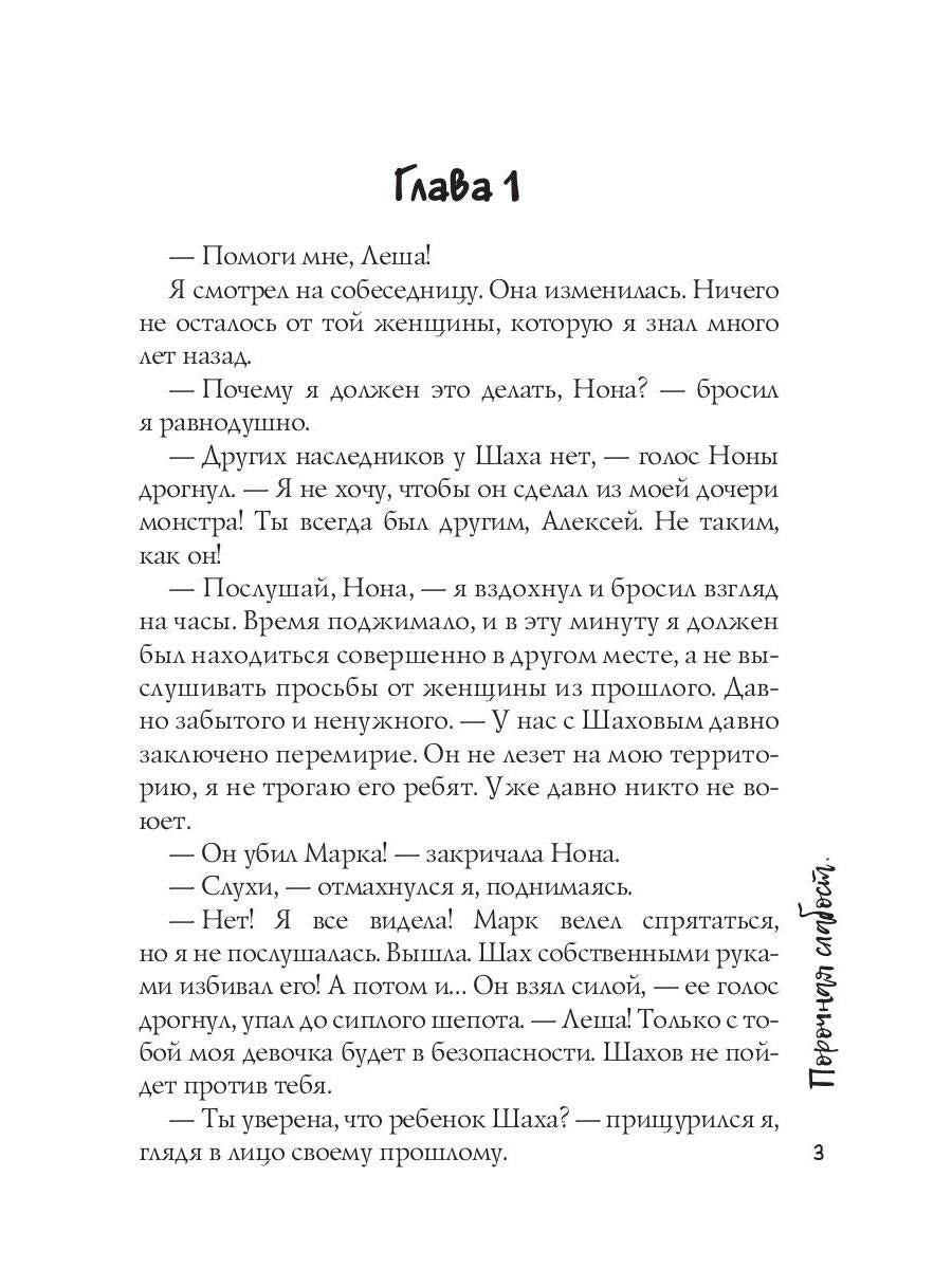 Рип.СемЗавериных.Порочная слабость