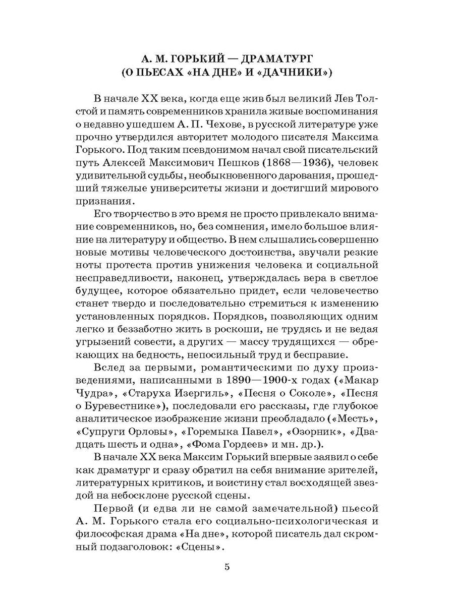 ШБ Горький. На дне. Дачники (худ. Акишин)