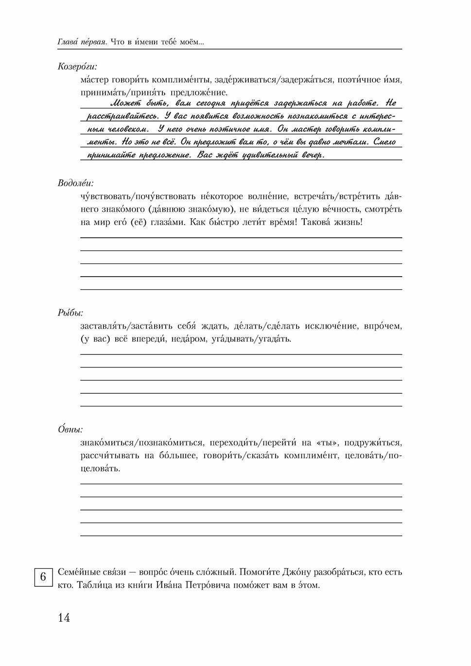Загадай желание. Пособие по развитию речи для изучающих русский язык как иностранный