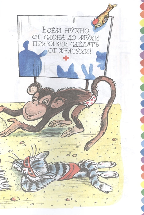 Про бегемота, который боялся прививок