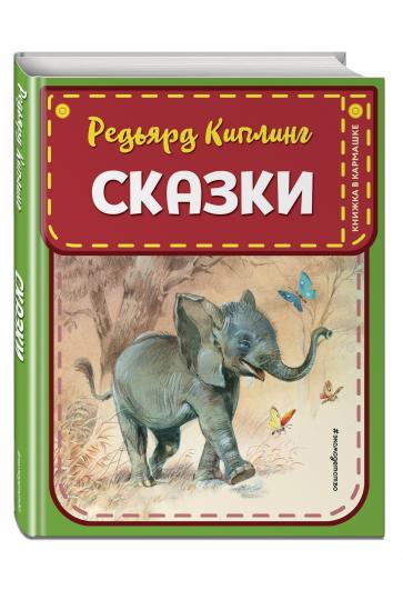 Сказки (ил. В. Канивца)